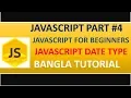 javascript tutorial for beginners in Bangla Data Type in javascript