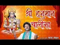 Lagu मंगलवार Special ~ श्री हनुमान चालीसा l Bijender Chauhan l 2021