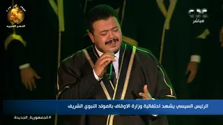 ابتهالات تقشعر لها الأبدان في احتفالية المولد النبوي الشريف بحضور الرئيس السيسي 