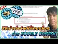 Google chrome Mr Kanun