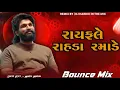 Lagu Rayfale Rahda Ramade || રાયફલે રાહડા રમાડે || Attitude Song || Tranding Remix || Bounce Mix