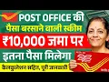 Post Office RD Scheme 2026 Explained 10 000 Monthly Deposit Return New Interest Rate Rules