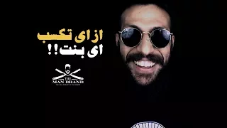                                        ازاي تكسب أى بنت دندنها