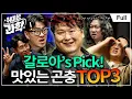 Download Lagu 곤충, 어디까지 먹어봤니...? (feat. 갈로아 과학웹툰작가) [취미는 과학/ 40화 확장판]