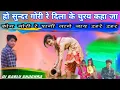 Download Lagu #OLD NAGPURI DJ SONG🎧MIX BY DJ BABLU GHAGHRA CHAPKA कोन गोरी रे पानी लाने जात डहरे रे डहर