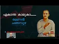 Download Lagu | Ramanan: Changampuzha |രമണൻ :ചങ്ങമ്പുഴ| ഏകാന്ത കാമുകാ  |Ahmed Mueenudheen| ഗസൽ നിലാവ്