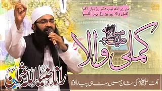 New Naat 2021 Kamli Wala Molana Ziaullah Usman Farooqi Studio Naats 