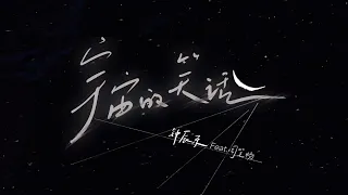 nct chenle cosmic joke feat bibi zhou lyric video tme 