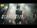愛のままにわがままに 僕は君だけを傷つけない / B'z 🎸放課後の女子高生軽音部が 歌ってみた [AI Sing Cover kAthrsIs -カタルシス-]
