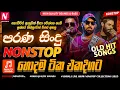 Download Lagu OLD Hit Songs Nonstop | Thushara Jo | J2 | Tharindu Costha Best Live Songs Collection 2025