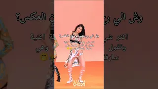 عديمة شخصية ونس حسابي لك Once Twice توايس ملكات الكيبوب توايس فرقة الامه Misamo توايس ونس 