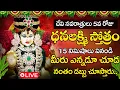 Download Lagu LIVE : శుక్రవారం ఉదయాన్నే ధనలక్ష్మి స్తోత్రం వింటే కనకవర్షం కురుస్తుంది | Dhanalakshmi Stotram