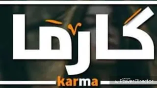 اغنية كارما  محمد جمال جيما                             دندنها