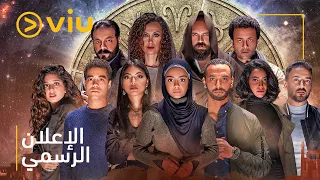 إعلان مسلسل زودياك 