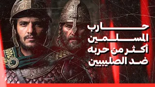 مالا تعرفه عن صلاح الدين وحروبه ضد المسلمين لمدة ٢٠ عاماً