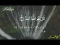Download Lagu Recitation of Surah Al Ikhlas full mp3
