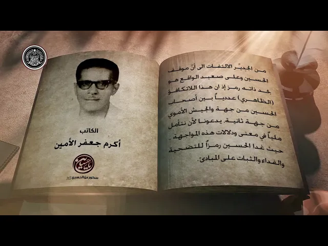 ⁣سطور عن الحسين عليه السلام (7)