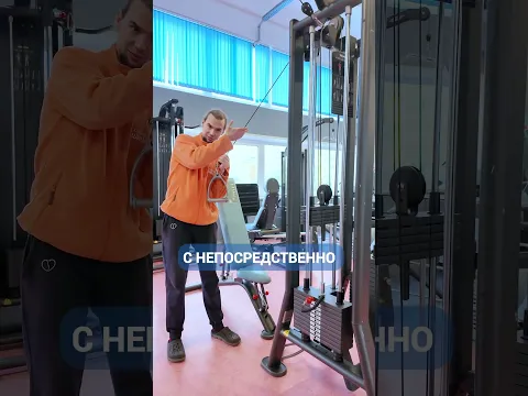 Упражнение На Кроссовере / Растяжение мышц #шишонин