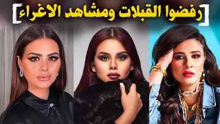 اشهر 10 فنانات رفضوا القبلات والمشاهد الجريئه 