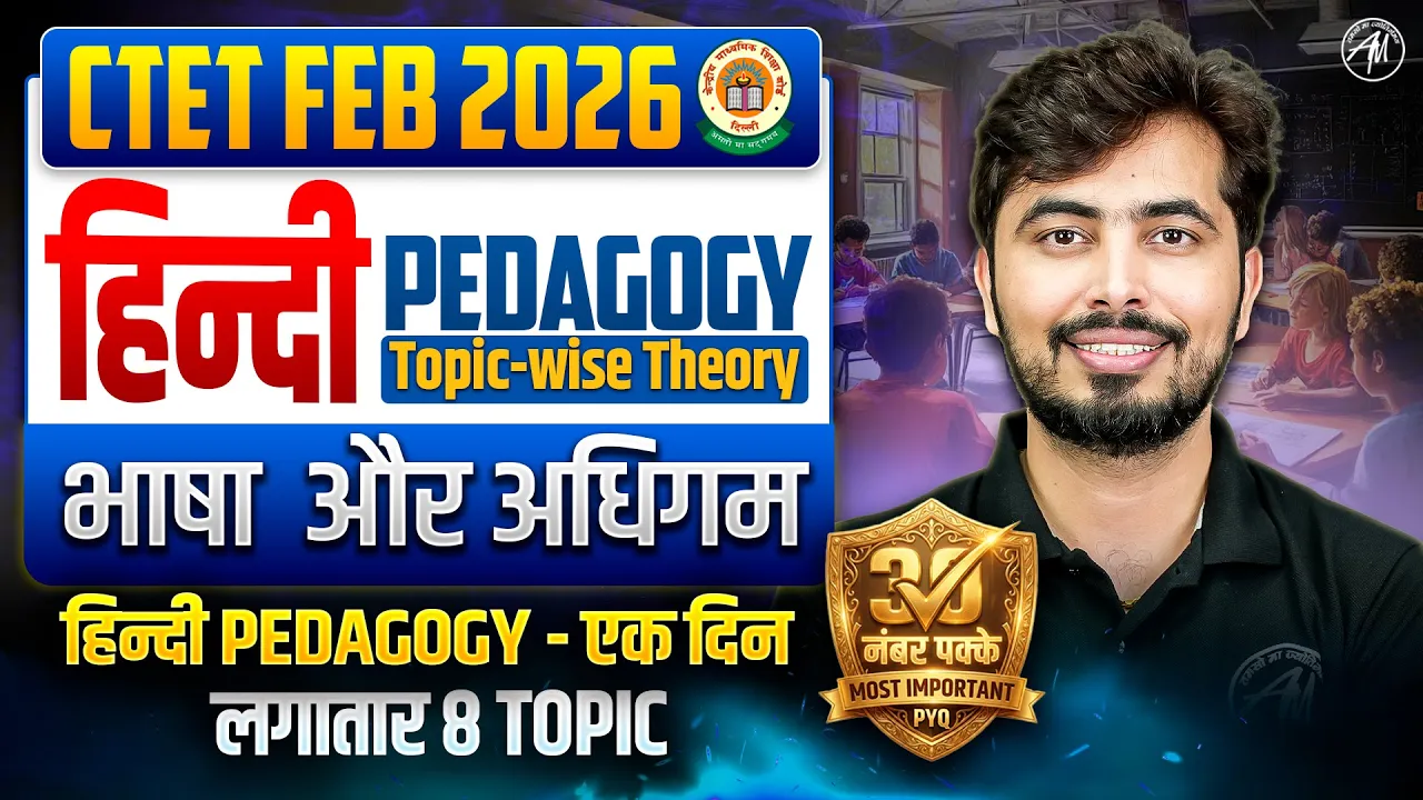 CTET Feb 2026 | हिंदी Pedagogy एक दिन में | भाषा और अधिगम | Topic-wise Theory | Most Important PYQ