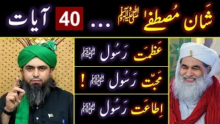 ❤️ Shan_e_MUSTAFA ﷺ peh 40_Ayaat ! 😭 REPLY to Maulana ILYAS Qadri ! 🔥 Engineer Muhammad Ali Mirza