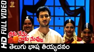 telugu basha tiyadanam video song neeku nenu naaku nuvvu movie uday kiran sp music