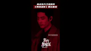 2026 01 08 dragon tv weibo update xiao zhan gezhi town up close fancam 4k