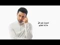 Fouad Abdulwahed - Saalthom Anak | فؤاد عبدالواحد - سألتهم عنك | البوم فؤاد 26