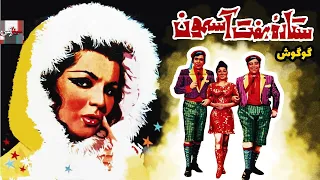 فیلم کامل ستاره هفت آسمون 