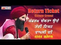 Download Lagu Return Ticket ਕੰਫਰਮ ਦੋਸਤਾ ਉਏ ਤੇਰੀ ਟਿਕਟ ਵਾਪਸੀ ਦੀ Kanwar Grewal | New Video 2024 | SR Media