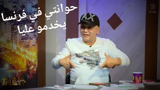 الشاب رشدي عندي حوانت في فرنسا يخدمو عليا الفن تاعنا مايوكلش  الشاب رشدي عندي حوانت في فرنسا يخدمو عليا الفن تاعنا مايوكلش
