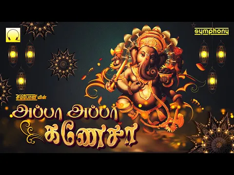 Download MP3 புதன்கிழமை தடைகளை விலக்கும் | அப்பா அப்பா கணேசா | Appa Appa Ganesha | Vinayagar Songs