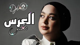Download DJ Dana - مكس العرس || Iraqi Wedding Mix MP3