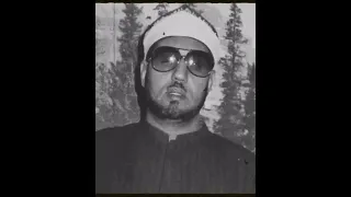 فمكث غير بعيد         الشيخ محمد  عمران  كروان القراء دندنها