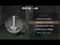 카더가든 - 나무 [가사/Lyrics]