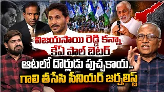 విజయసాయి రెడ్డి కన్నా కేఏ పాల్ బెటర్🫨 Sr Journalist Satya Murthy On Vijaysai Reddy New Party