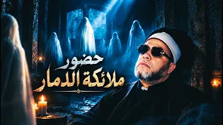 قصة نزول ملائكة الدمار من السماء لقتل هذة العائلة - دروس الشيخ كشك المسائية