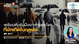 โรคระบบทางเดินหายใจที่พบบ่อยในหน้าฝนคืออะไรบ้าง