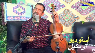 Mustapha Oumguil Nwassik Thala Fi Walidik مصطفى أومكيل نوصيك تهلى في واليديك 