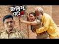 Download Lagu पुलिस वाली के ऊपर नेता की कहर || CRIME PATROL || New Case Full Episode 2025