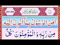 Download Lagu Surah Al-Baqarah Last 2 Verses (Most Beautiful Recitation) Surah Baqrah 285-286
