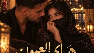 هاي العيون                                                  دندنها