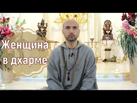 женщина в дхарме image