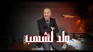 الحلقة 443 : اكبر شفار تسرقة منو … وكيفاش حتى وقع القصة اكثر تشويق …خراز يحكي 