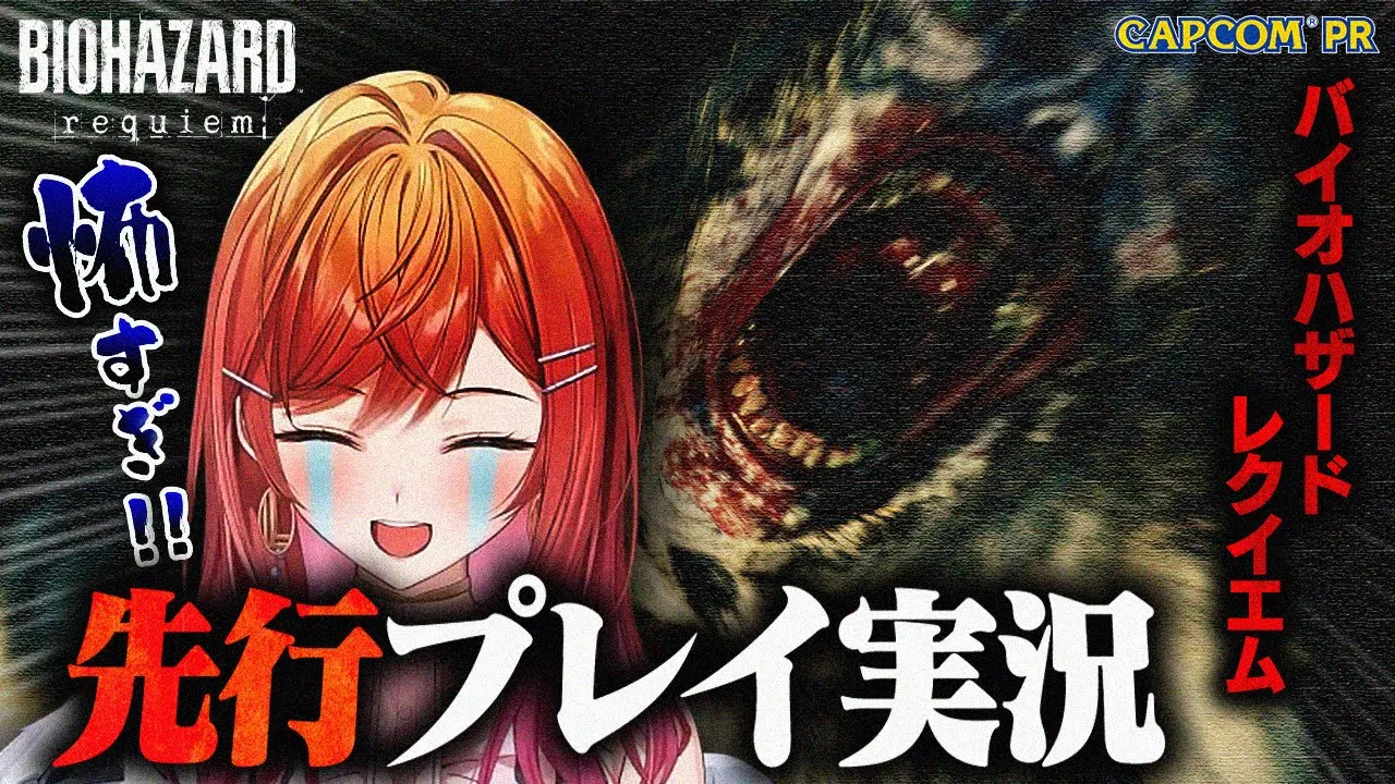 【先行プレイ】バイオハザードレクイエムが怖すぎて悲鳴が止まらない件【一条莉々華/hololive DEV_IS ReGLOSS】