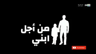 مسلسل من أجل إبني الحلق 145على 2M 