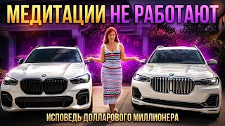 Денежные медитации не работают. И это говорю я