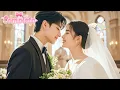 Download Lagu [Completo] CEO quiere divorciarse y casarse con su secretaria. ¡Sorpresa: Ella YA es su esposa!