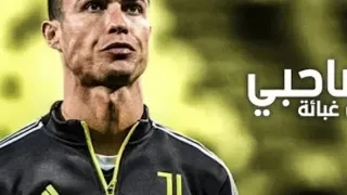 مهارات كريستيانو رونالدو علي مهرجان صاحبي من غبائه 