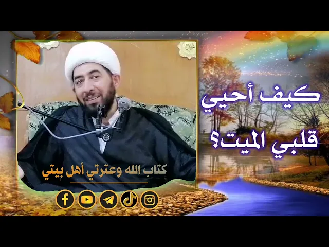 ⁣حياة القلوب